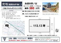 加須市西ノ谷