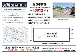 加須市騎西
