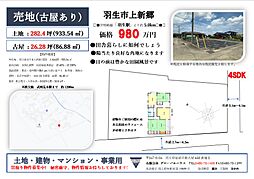羽生市大字上新郷