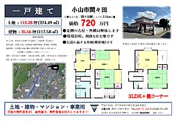 小山市大字間々田
