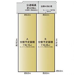 神奈川区松ケ丘 建築条件無し売地　B区画