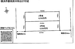 都筑区川和台 建築条件無し売地　2号地