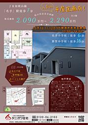 名手西野　新築戸建て　3号棟 平屋新築戸建て