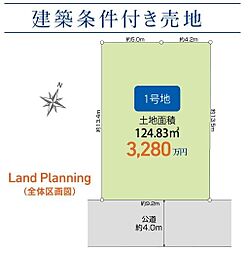 ふじみ野市 桜ヶ丘1丁目 建築条件付き売地