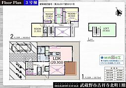 武蔵野市吉祥寺北町3丁目 新築分譲住宅 3号棟