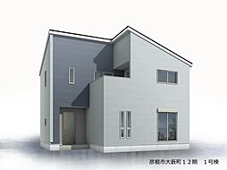 彦根市大藪町 第12期 1号棟