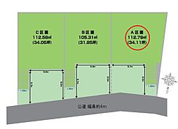 入間市黒須2丁目　全3区画　A区画