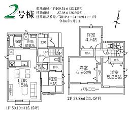 ハートフルタウン所沢下安松23期・新築全2棟 2号棟