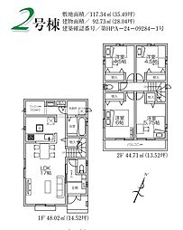 ハートフルタウン所沢若狭10期・全3棟 2号棟