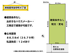 岸和田市加守町4丁目（春木駅）