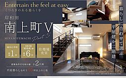 南上町V2号地