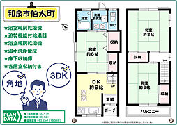 和泉市伯太町4丁目　中古戸建て