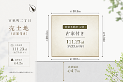 富秋町２丁目