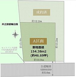 三鷹市井の頭5丁目　宅地分譲　A区画