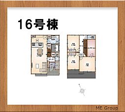 COMFORTS鎌ケ谷　新築一戸建て 16号棟