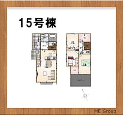 COMFORTS鎌ケ谷　新築一戸建て 15号棟