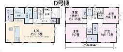 柏市花野井　III　新築一戸建て　全4棟 D号棟