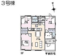 取手市青柳　23-2期　新築一戸建て　全5棟 3号棟