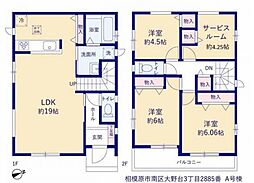 大野台3丁目 A号棟