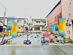 足立区柳原2丁目 売地/建築条件なし
