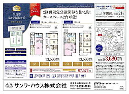 FIRST T奈良市学園緑ヶ丘　第４期 １号棟