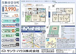 生駒市壱分町 １号棟