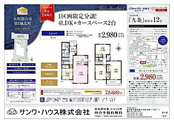 FIRST T大和郡山市城北町　第１期 １号棟