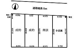 4区画分譲地　宇佐3丁目 D区画