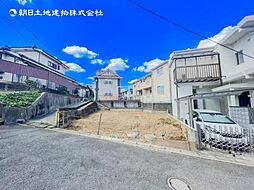 新築戸建　中山