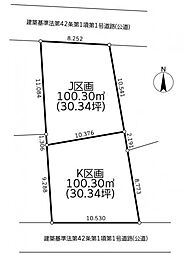 売地　長津田　全19区画　J区画