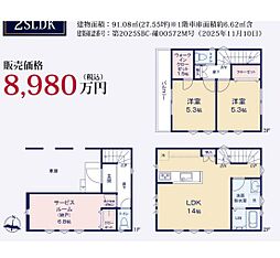新築戸建　桜木町