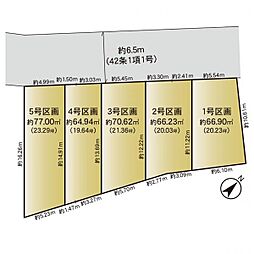 売地　大口　全5区画　5号区画