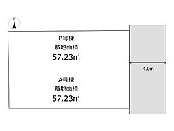 浅間台　建築条件付き売地　全２区画