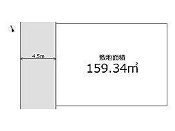 西柴3丁目 建築条件付き売地