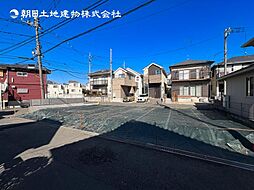 座間市南栗原4丁目　建築条件付き売地