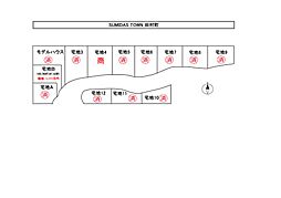 SUMIDAS-TOWN（スミダス　タウン）田村町 B号地