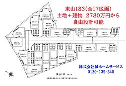 〜誠の家〜東山　建築条件付き土地