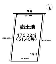 売土地 北神明町3丁目　1号地　全4区画