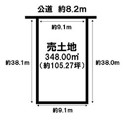 売土地　奥町字野越