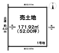 売土地 あま市甚目寺乾出　1号地　全7区画