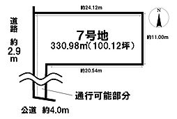 売土地 笹野字宮北田　7号地　全8区画