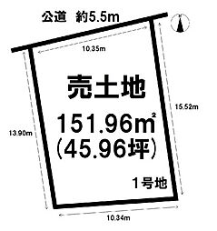 売土地 今伊勢町馬寄字東更屋敷　1号地　全5区画