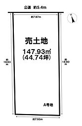 売土地　東印田町　Ａ号地　全4区画