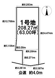 売土地 笹野字宮北田　1号地　全8区画