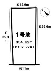 売土地 玉野字山　1号地　全3区画