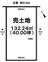 売土地 三条字通　Ａ号地　全4区画