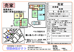 鶴ヶ島市大字脚折