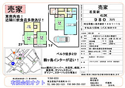 鶴ヶ島市大字脚折の一戸建て