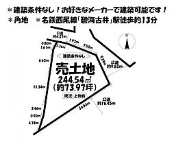 売土地　安城市古井町御堂山