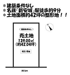 売土地　安城市東栄町三丁目